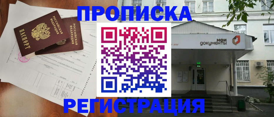 прописка штамп в Магадане