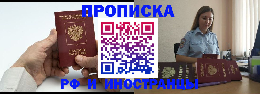 прописка ребенка в Магадане