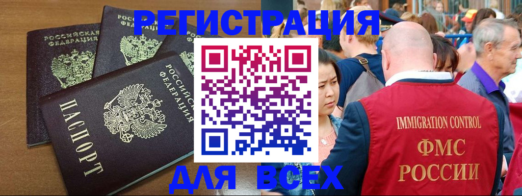 временная регистрация законно в Магадане