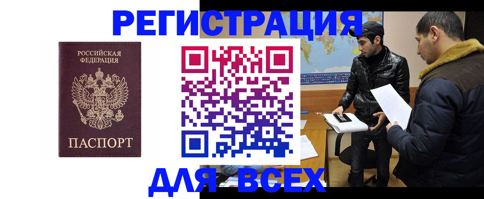 прописка регистрация в Магадане