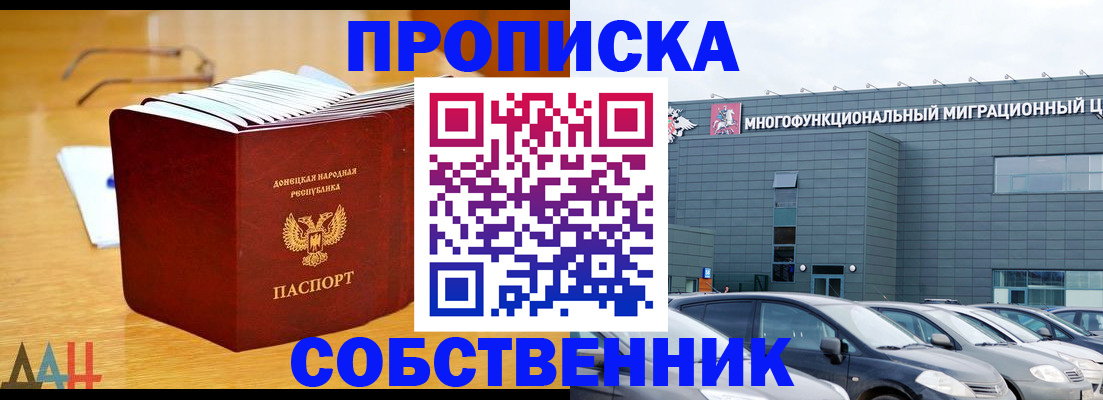 прописка законно в Магадане